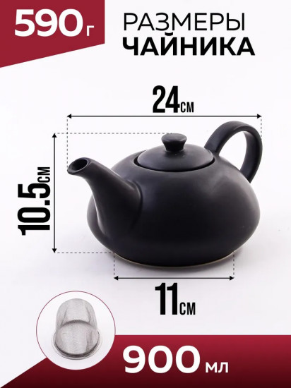 Чайник заварочный