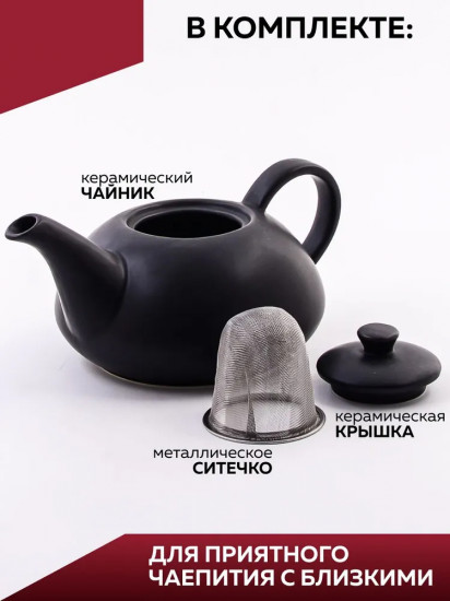 Чайник заварочный