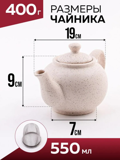 Чайник заварочный