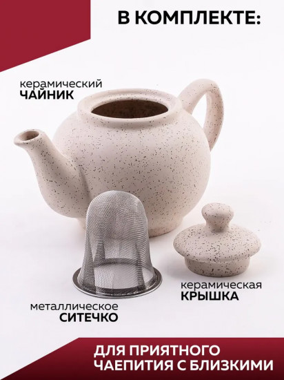 Чайник заварочный