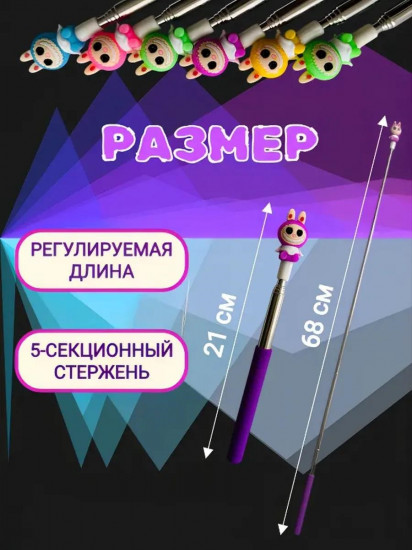 Указка телескопическая «Лабубу»