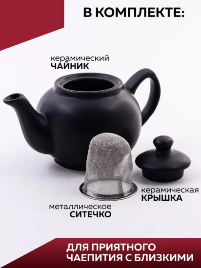 Чайник заварочный