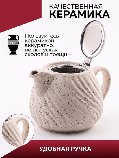 Чайник заварочный