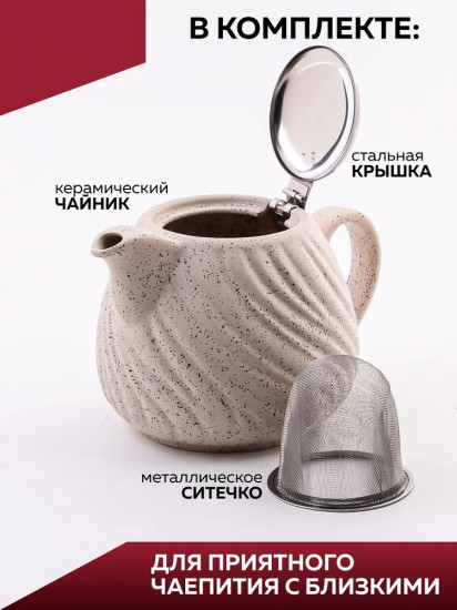 Чайник заварочный