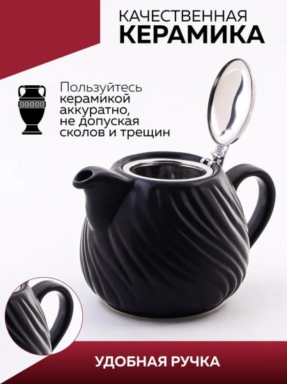 Чайник заварочный