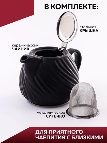 Чайник заварочный