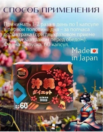 Капсулы для похудения «Okinawa Diet»