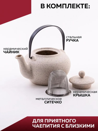 Чайник заварочный