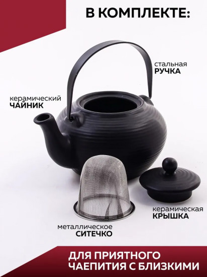 Чайник заварочный