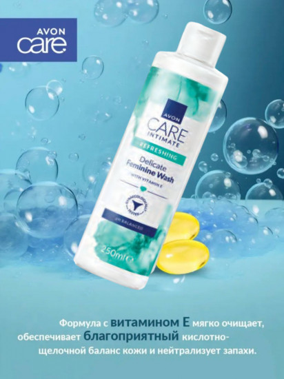 Средство для женской интимной гигиены с витамином Е освежающее очищающее