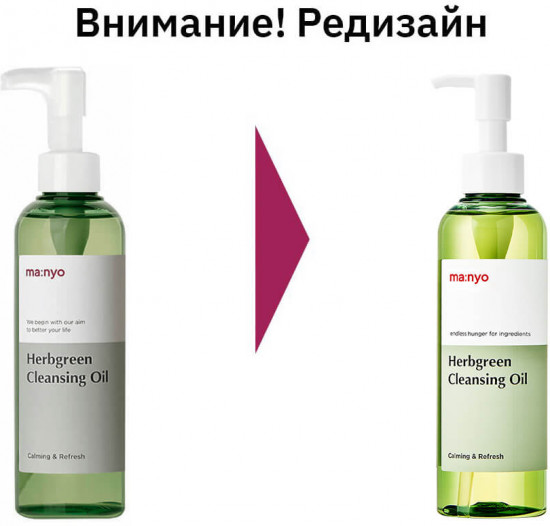 Гидрофильное масло на основе комплекса трав «Herb Green Cleansing Oil»