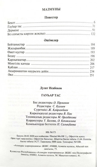 Гауһар тас