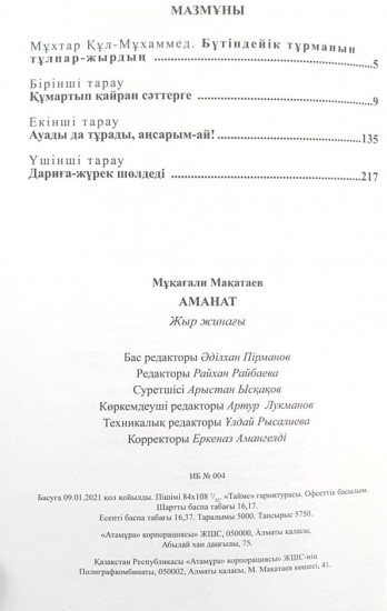 Аманат