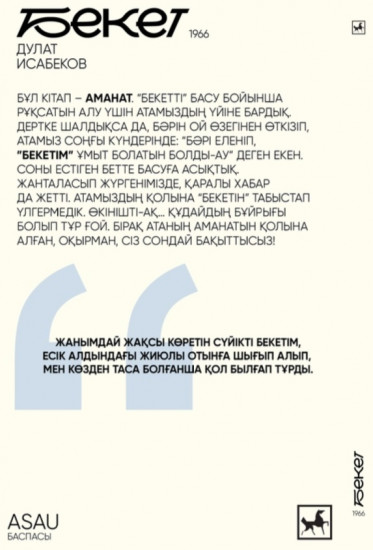 Бекет