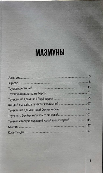 Нар тәуекел