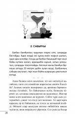 Нағыз жігіт - Фото 1