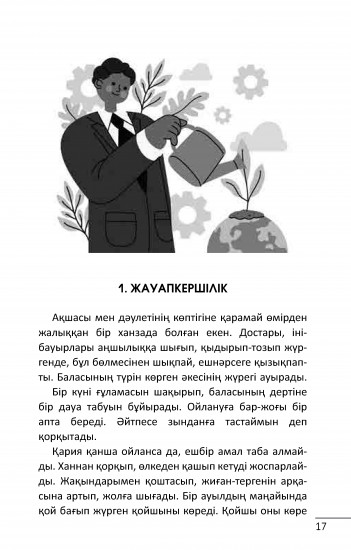 Нағыз жігіт