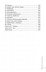 Нағыз жігіт - Фото 3