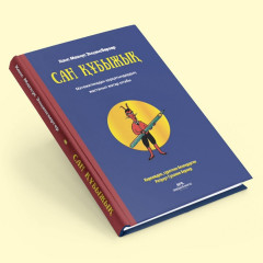 Сан құбыжық - Фото 1