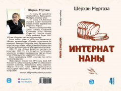 Интернат наны - Фото 1