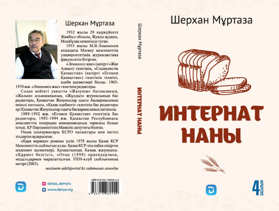 Интернат наны