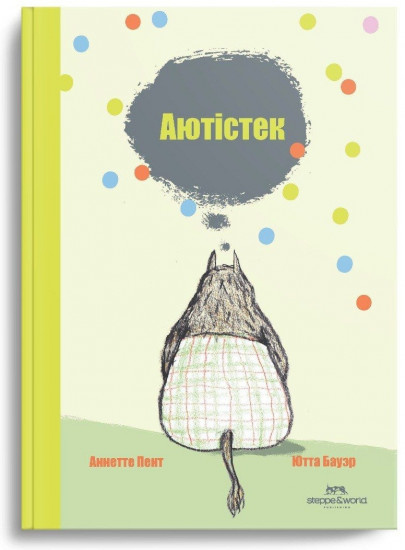 Аютістек