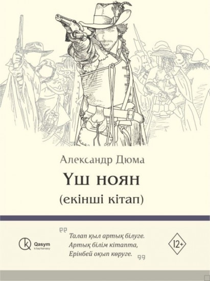 Үш ноян. Комплект из 2 книг
