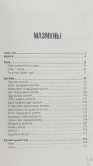 Мен кіммін? - Фото 2