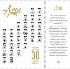 Заманмен санасқан 30 әкенің хикаясы - Фото 2