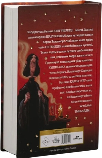Хәрри Поттер мен Феникс алқасы