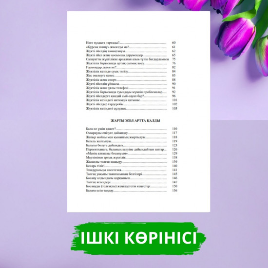 Ана болуға дайындық