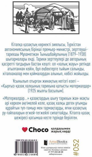 Қазақ халқының тарихы