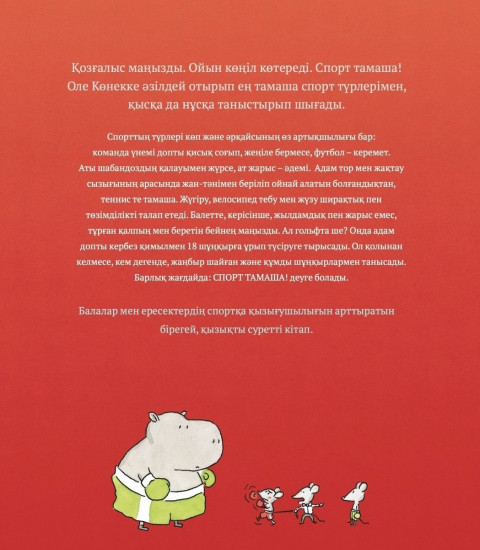 Тамаша спорт
