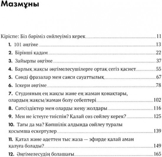 Кез Келген Адаммен