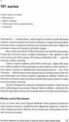 Кез Келген Адаммен, Кез Келген Уақытта және Кез Келген Жерде Сөйлесу Өнері. Тиімді тілдесу құпиялары - Фото 2