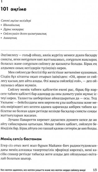 Кез Келген Адаммен