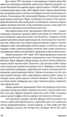 Кез Келген Адаммен, Кез Келген Уақытта және Кез Келген Жерде Сөйлесу Өнері. Тиімді тілдесу құпиялары - Фото 3