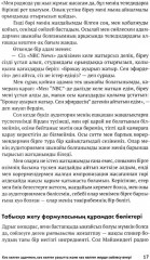 Кез Келген Адаммен, Кез Келген Уақытта және Кез Келген Жерде Сөйлесу Өнері. Тиімді тілдесу құпиялары - Фото 4