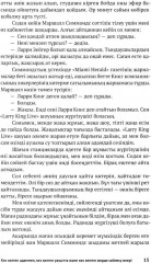 Кез Келген Адаммен, Кез Келген Уақытта және Кез Келген Жерде Сөйлесу Өнері. Тиімді тілдесу құпиялары - Фото 5