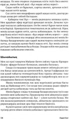 Кез Келген Адаммен, Кез Келген Уақытта және Кез Келген Жерде Сөйлесу Өнері. Тиімді тілдесу құпиялары - Фото 6