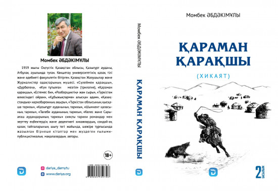 Қараман қарақшы