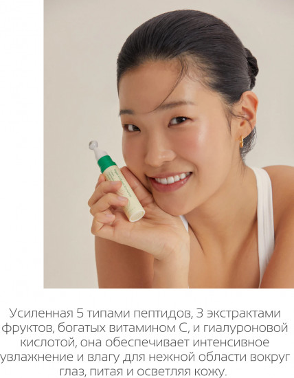 Сыворотка для области вкруг глаз «Vegan Collagen Eye Serum»