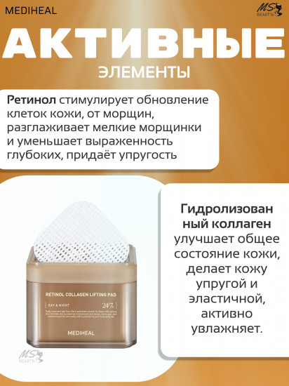 Пэды для лица разглаживающие «Retinol Collagen Lifting Pad»