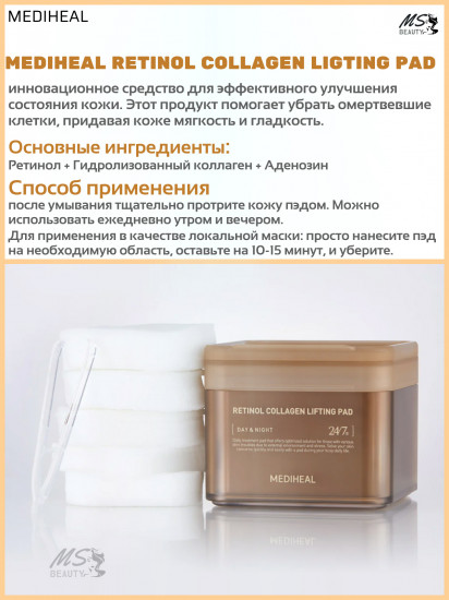 Пэды для лица разглаживающие «Retinol Collagen Lifting Pad»