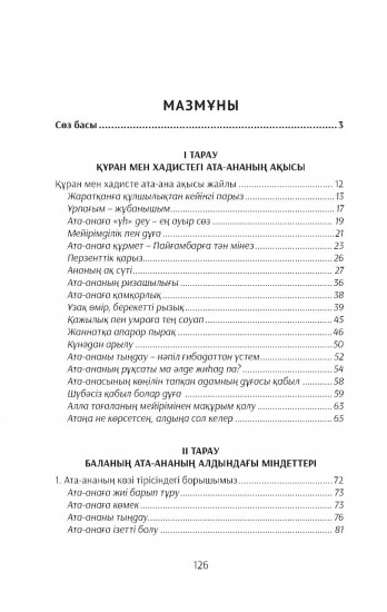 Ата-анаңды аяла