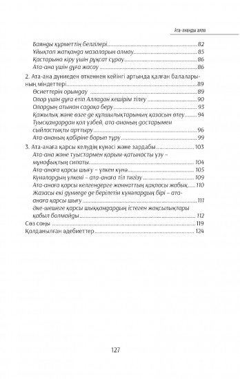 Ата-анаңды аяла