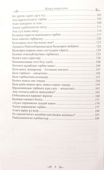 Жанұя жарасымы