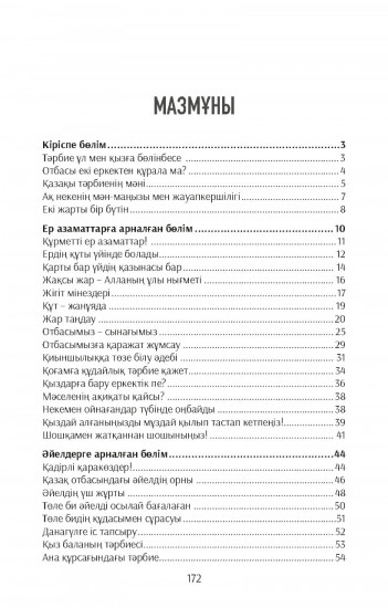 Отбасы гармониясы