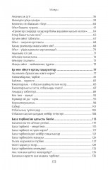 Отбасы гармониясы - Фото 2