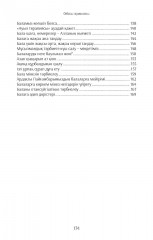 Отбасы гармониясы - Фото 3